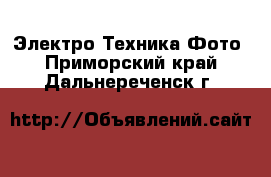 Электро-Техника Фото. Приморский край,Дальнереченск г.